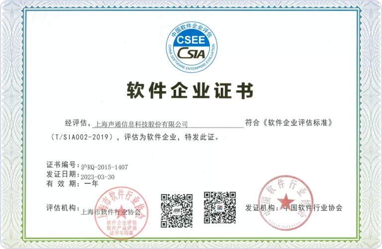 软件企业认定证书