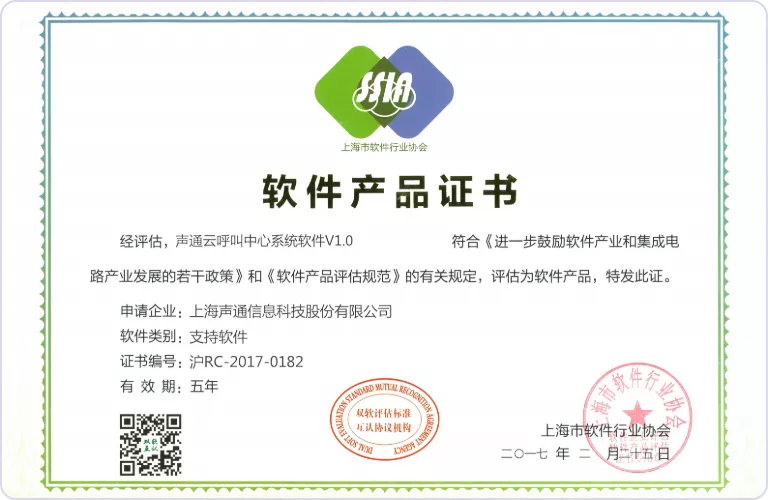 软件产品登记证书（双软认证）