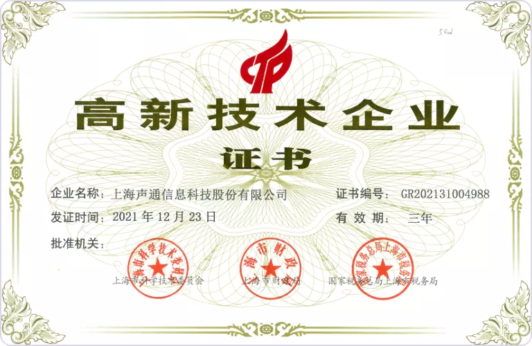 高新技术企业认定